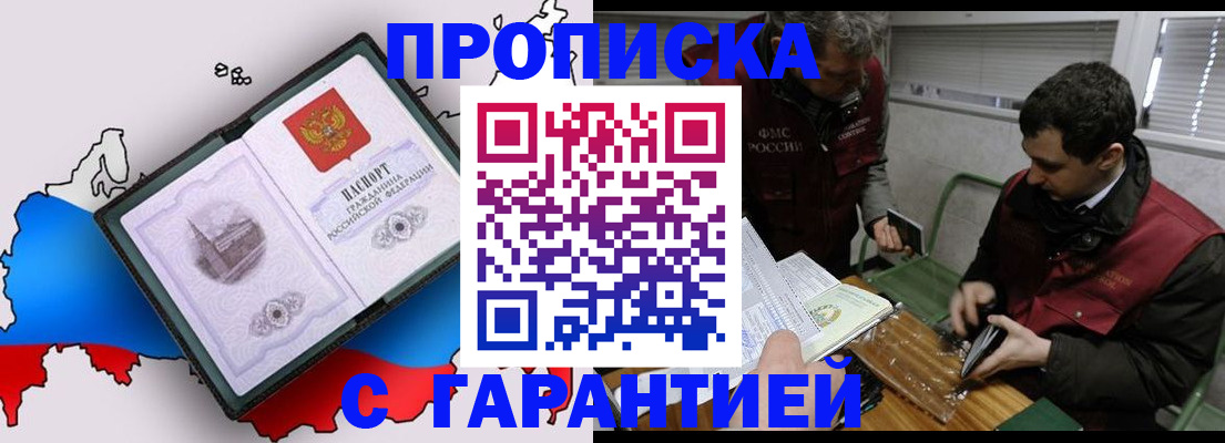 прописка для работы в Щёлково
